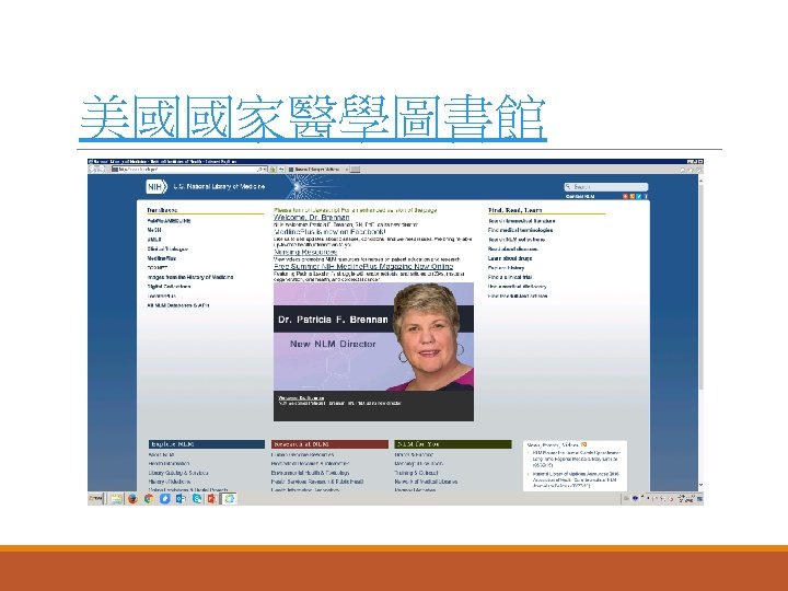 美國國家醫學圖書館 