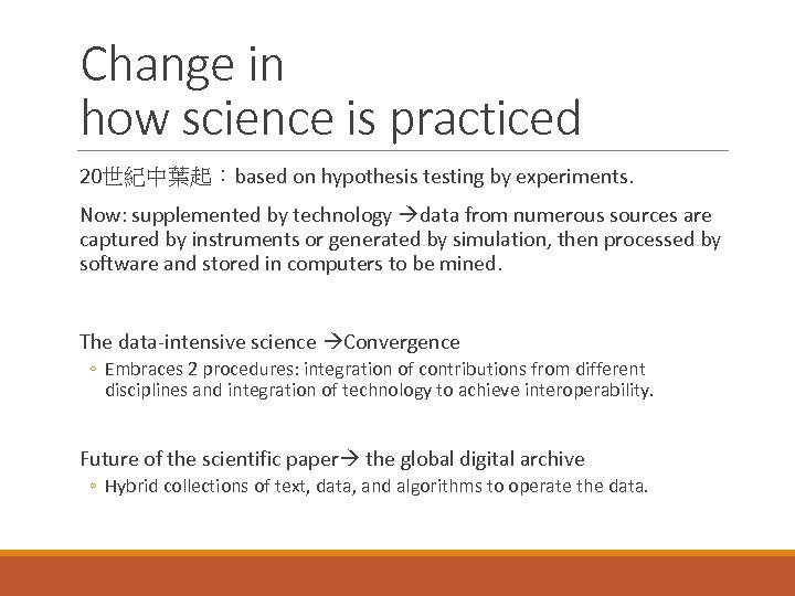 Change in how science is practiced 20世紀中葉起：based on hypothesis testing by experiments. Now: supplemented