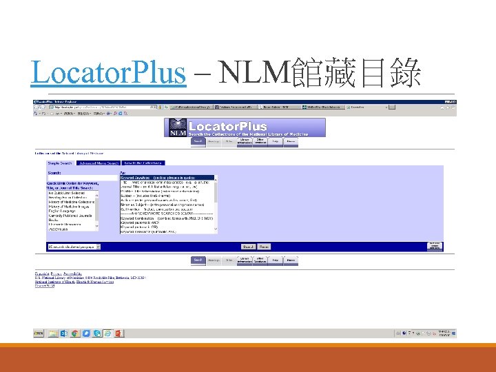 Locator. Plus – NLM館藏目錄 