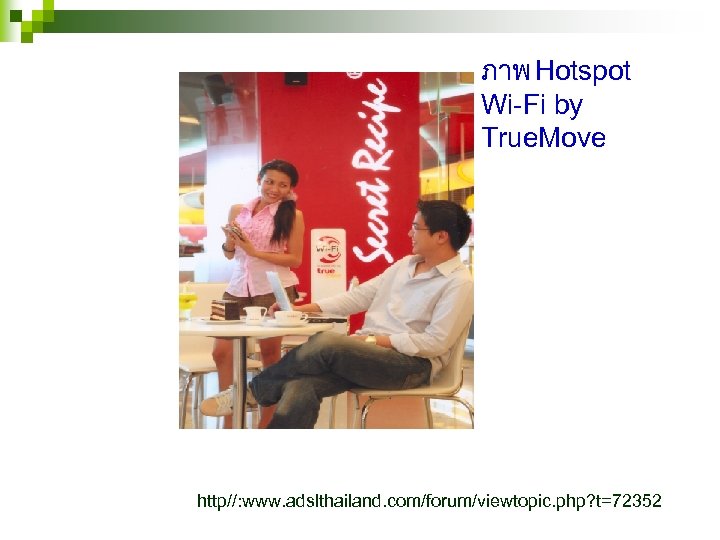 ภาพ Hotspot Wi-Fi by True. Move http//: www. adslthailand. com/forum/viewtopic. php? t=72352 