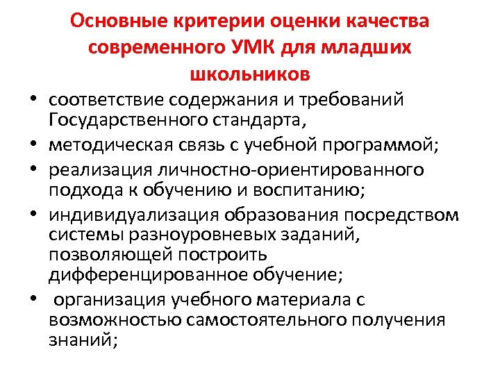 Стандарты образования ориентирован на. Критерии личностно ориентированного обучения. Личностно-ориентированное обучение.