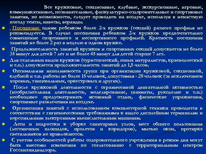 n n n n Все кружковые, секционные, клубные, экскурсионные, игровые, коммуникативные, познавательные, физкультурно-оздоровительные и