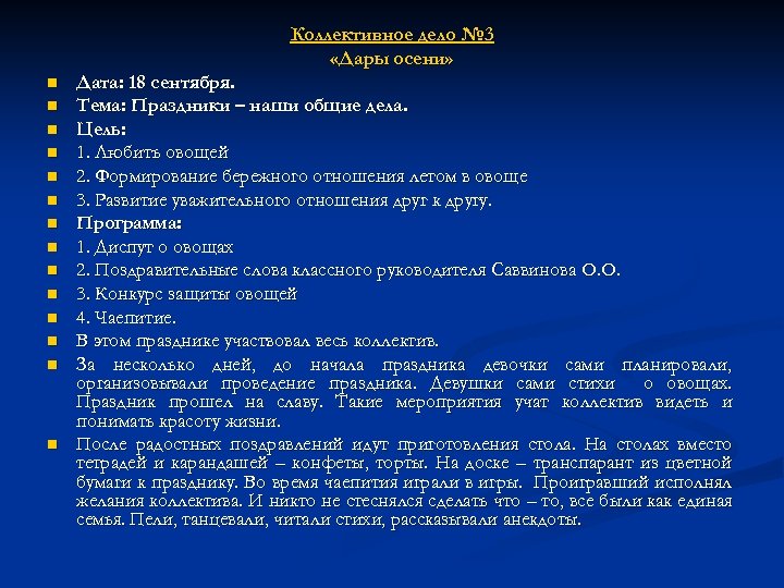 Коллективное дело № 3 «Дары осени» n n n n Дата: 18 сентября. Тема: