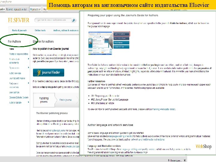 Помощь авторам на англоязычном сайте издательства Elsevier 
