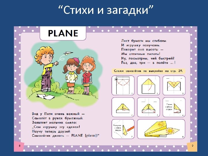 “Стихи и загадки” 