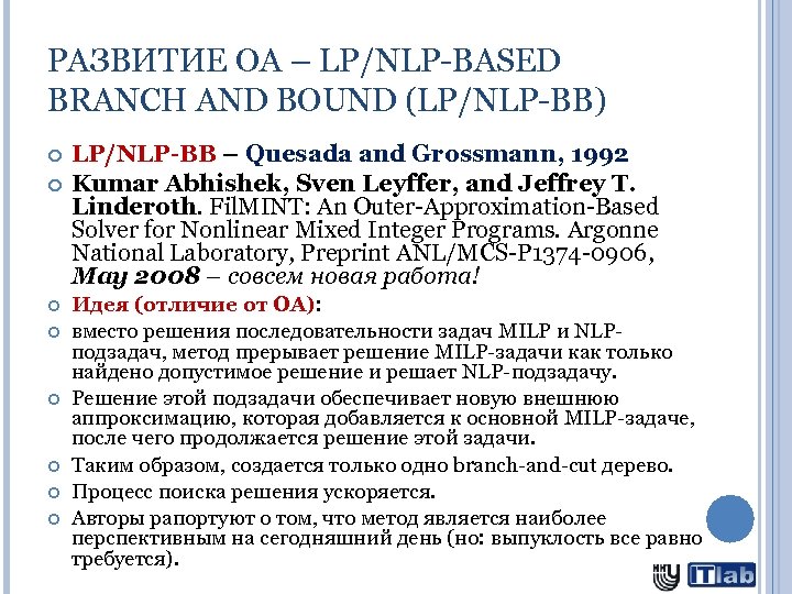 РАЗВИТИЕ OA – LP/NLP-BASED BRANCH AND BOUND (LP/NLP-BB) LP/NLP-BB – Quesada and Grossmann, 1992