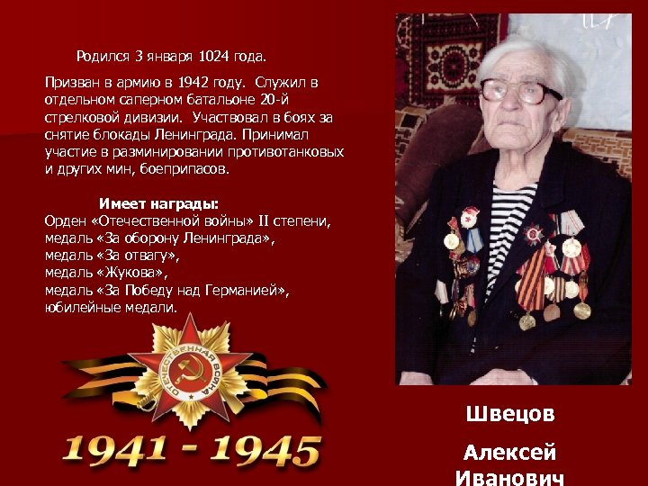 Родился 3 января 1024 года. Призван в армию в 1942 году. Служил в отдельном