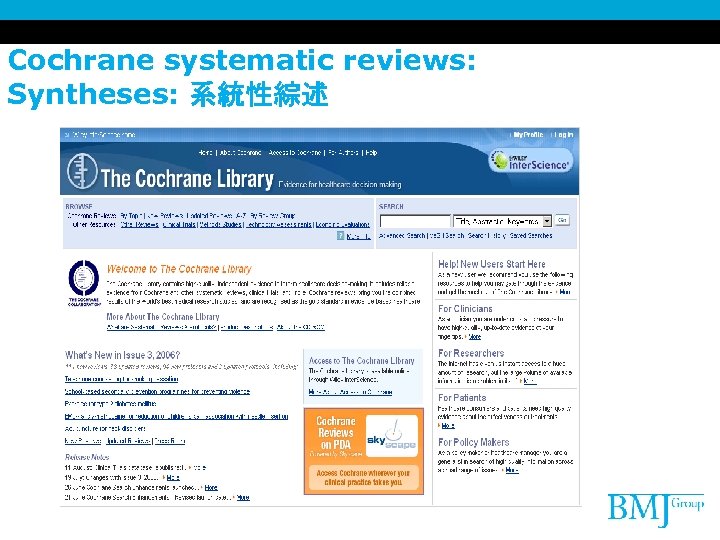 Cochrane systematic reviews: Syntheses: 系統性綜述 