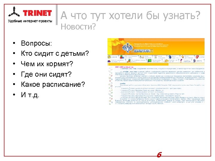 А что тут хотели бы узнать? Новости? • • • Вопросы: Кто сидит с