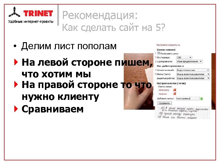 Рекомендация: Как сделать сайт на 5? • Делим лист пополам } На левой стороне