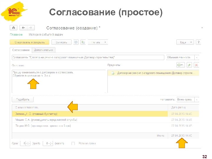 Согласование (простое) 32 