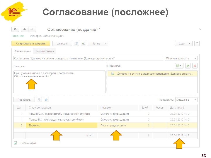 Согласование (посложнее) 33 