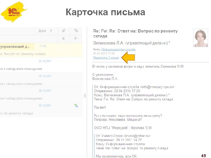 Карточка письма 45 
