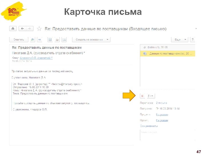Карточка письма 47 