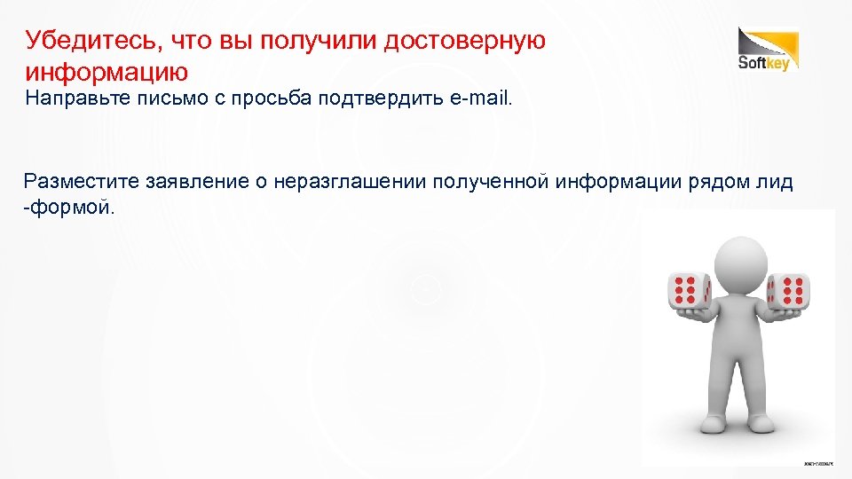 Направьте информацию. Информация направлена. Получение достоверной информации о товарах.