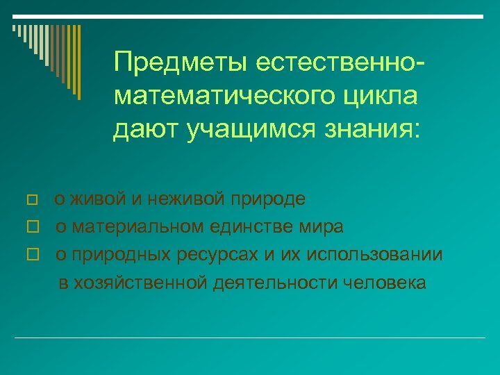 Естественнонаучная область знаний