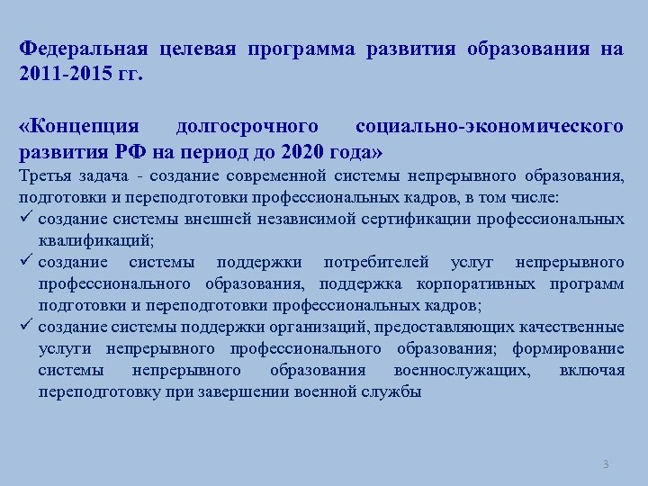 Концепция федерального. Федеральная программа развития образования. Целевая программа это в образовании. Концепция программы развития образования. Концепции Федеральной целевой программы развития образования на.