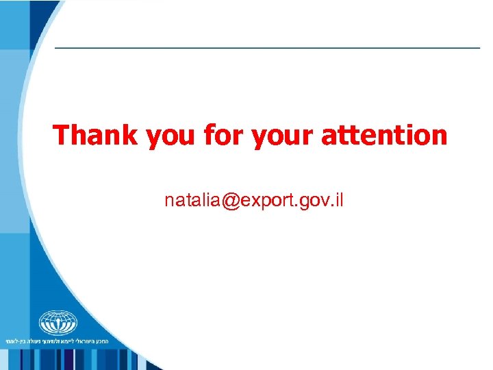 Thank you for your attention natalia@export. gov. il 