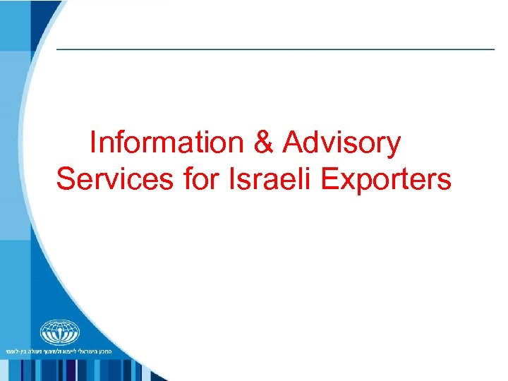 Information & Advisory Services for Israeli Exporters 