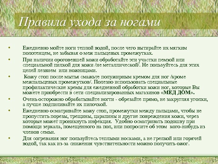 Правила ухода. Правила уходаза ногвми. Правила ухода за ногами. Рекомендации по уходу за ногами. Правила ухода за ножками.