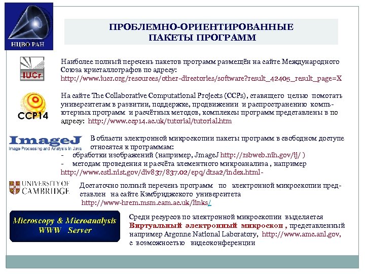 К пакетам программ относятся. Проблемно-ориентированные программы. Проблемно ориентированные пакеты программ. Примеры проблемно ориентированных программ. Проблемно-ориентированные программы пример.