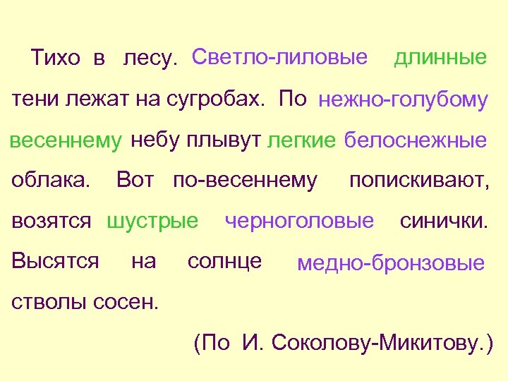 Тихо в лесу. Светло-лиловые длинные тени лежат на сугробах. По нежно-голубому весеннему небу плывут