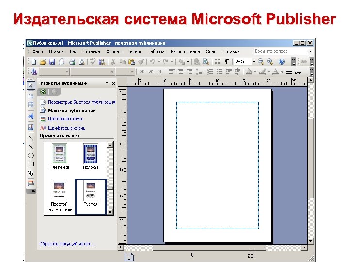 Формат publisher. Майкрософт Паблишер презентация. Как сделать открытку в Publisher. Быстрые публикации в Паблишер.