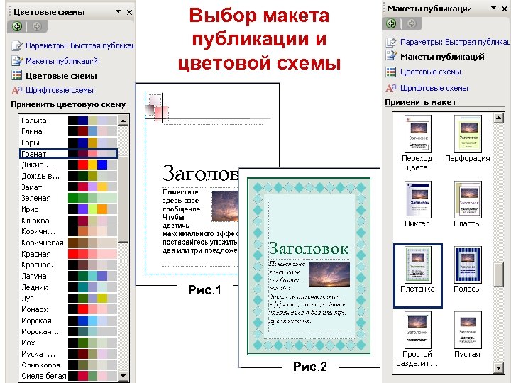 Выберите макет. Макет публикации. Публикация в Publisher. Как создать цветовую схему. Макеты для Паблишер.