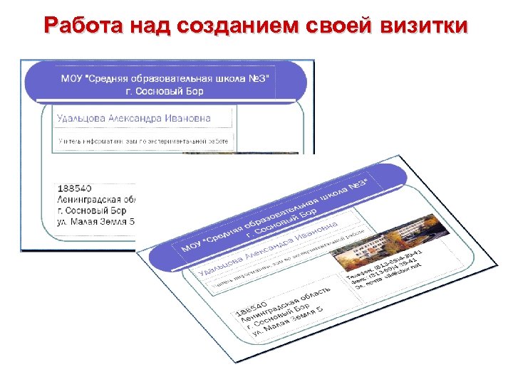 Работа над созданием своей визитки 