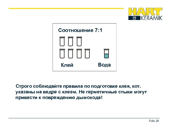 Соотношение 7: 1 Клей Вода Строго соблюдайте правила по подготовке клея, кот. указаны на