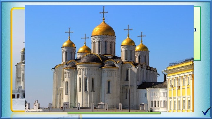 Возвышение Владимиро. Суздальского княжества или перенос политического центра Руси из Киева во Владимир или