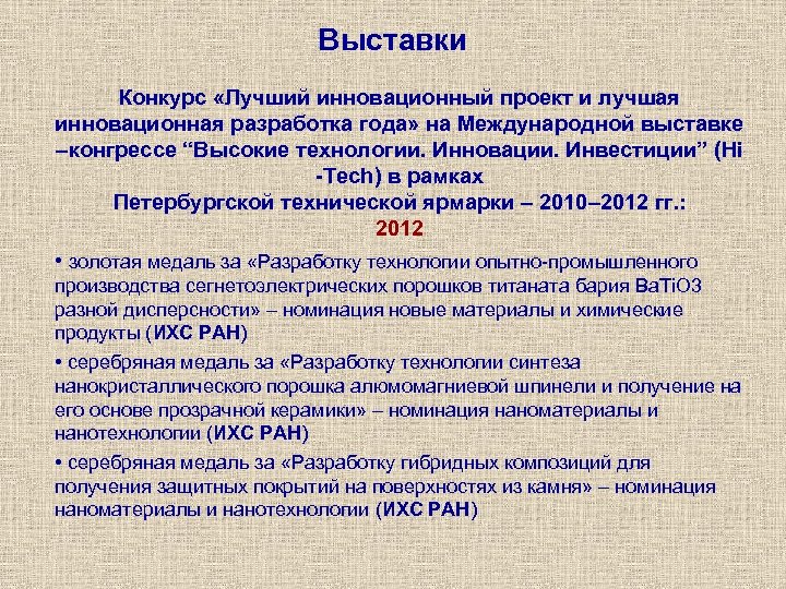 Выставки Конкурс «Лучший инновационный проект и лучшая инновационная разработка года» на Международной выставке –конгрессе