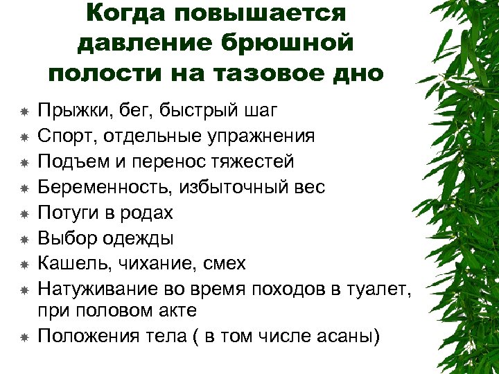 Внутрибрюшное давление. Давление в брюшной полости симптомы. Упражнения повышающие внутрибрюшное давление. Давление в брюшной полости симптомы у женщин. Повышение давления в брюшной полости.