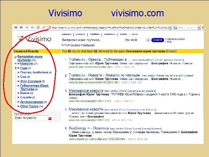 Vivisimo vivisimo. com 