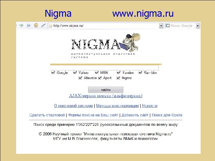 Nigma www. nigma. ru 