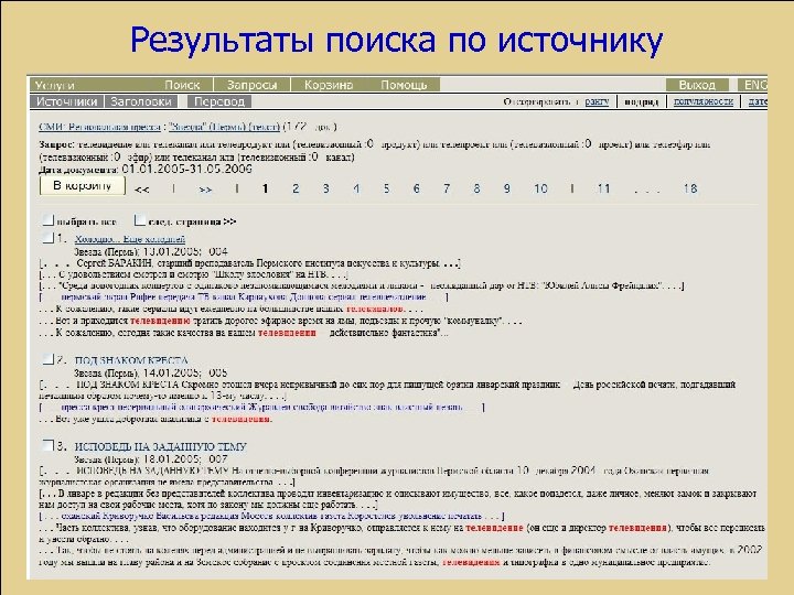 Результаты поиска по источнику 