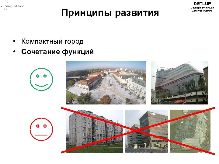 DETLUP Принципы развития • Компактный город • Сочетание функций Development through Land Use Planning