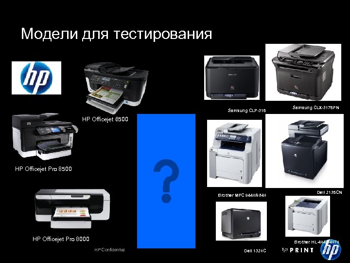 Модели для тестирования Samsung CLP-315 Samsung CLX-3175 FN HP Officejet 6500 HP Officejet Pro