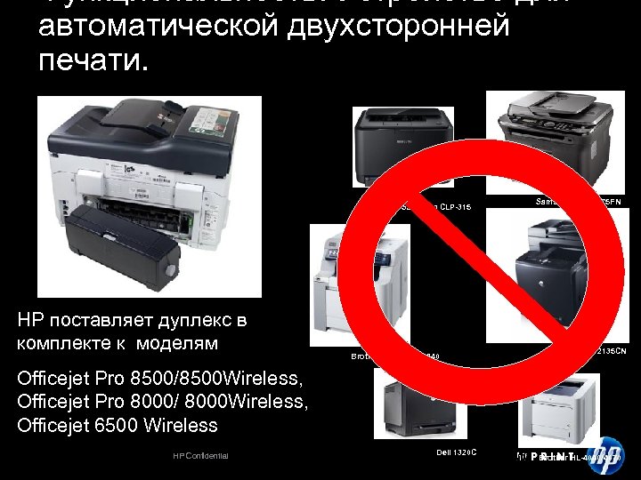 Функциональность. Устройство для автоматической двухсторонней печати. Samsung CLP-315 HP поставляет дуплекс в комплекте к