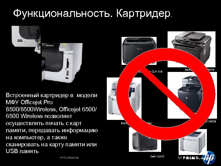 Функциональность. Картридер. Samsung CLP-315 Встроенный картридер в модели МФУ Officejet Pro 8500/8500 Wireless, Officejet