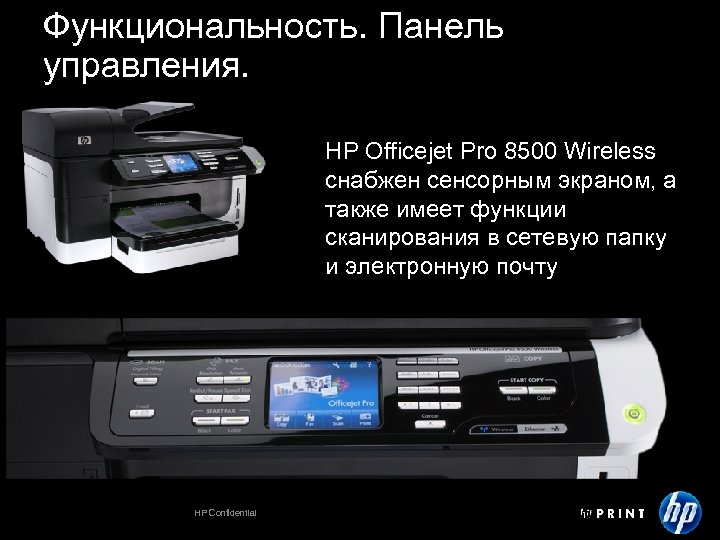Функциональность. Панель управления. НР Officejet Pro 8500 Wireless снабжен сенсорным экраном, а также имеет