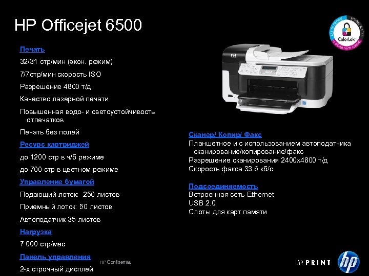 HP Officejet 6500 Печать 32/31 стр/мин (экон. режим) 7/7 стр/мин скорость ISO Разрешение 4800
