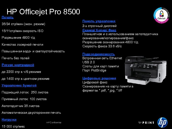 HP Officejet Pro 8500 Печать Панель управления 2 -х строчный дисплей Сканер/ Копир/ Факс