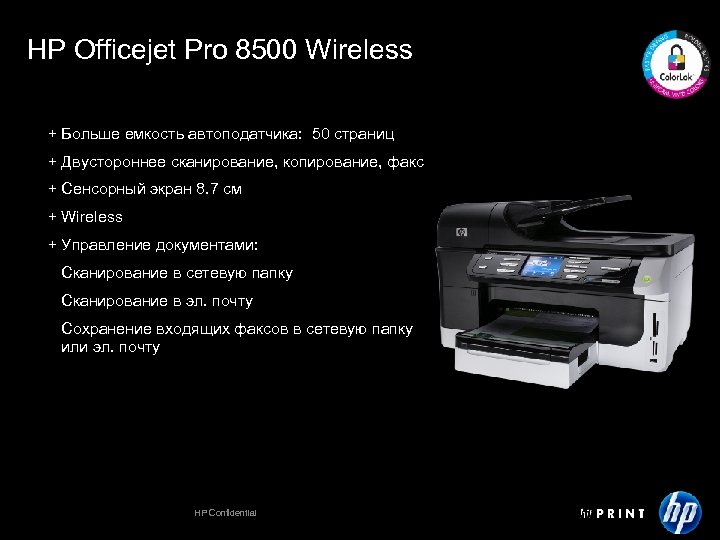 HP Officejet Pro 8500 Wireless + Больше емкость автоподатчика: 50 страниц + Двустороннее сканирование,