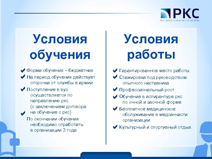 Условия учебы. Форма обучения бюджет. Целевое обучение это бюджет. Формы обучения в вузе бюджет. Условия обучения.