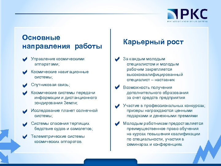 Иные заказчики целевого обучения это кто. АО «российские космические системы».