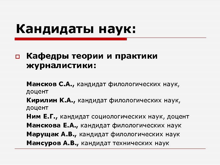 Филологические науки вопросы теории и практики. Теория и практика в журналистике. Кандидат филологических наук сымет комнату. Вопросы теории и практики журналистики.