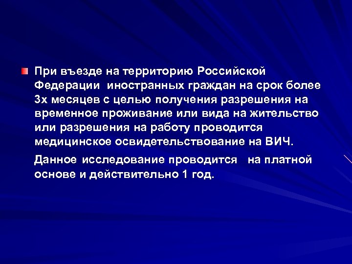 При въезде на территорию Российской Федерации иностранных граждан на срок более 3 х месяцев