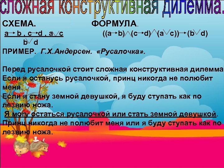 Простая конструктивная дилемма схема