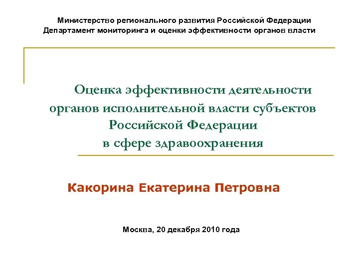 Мониторинг департамента здравоохранения